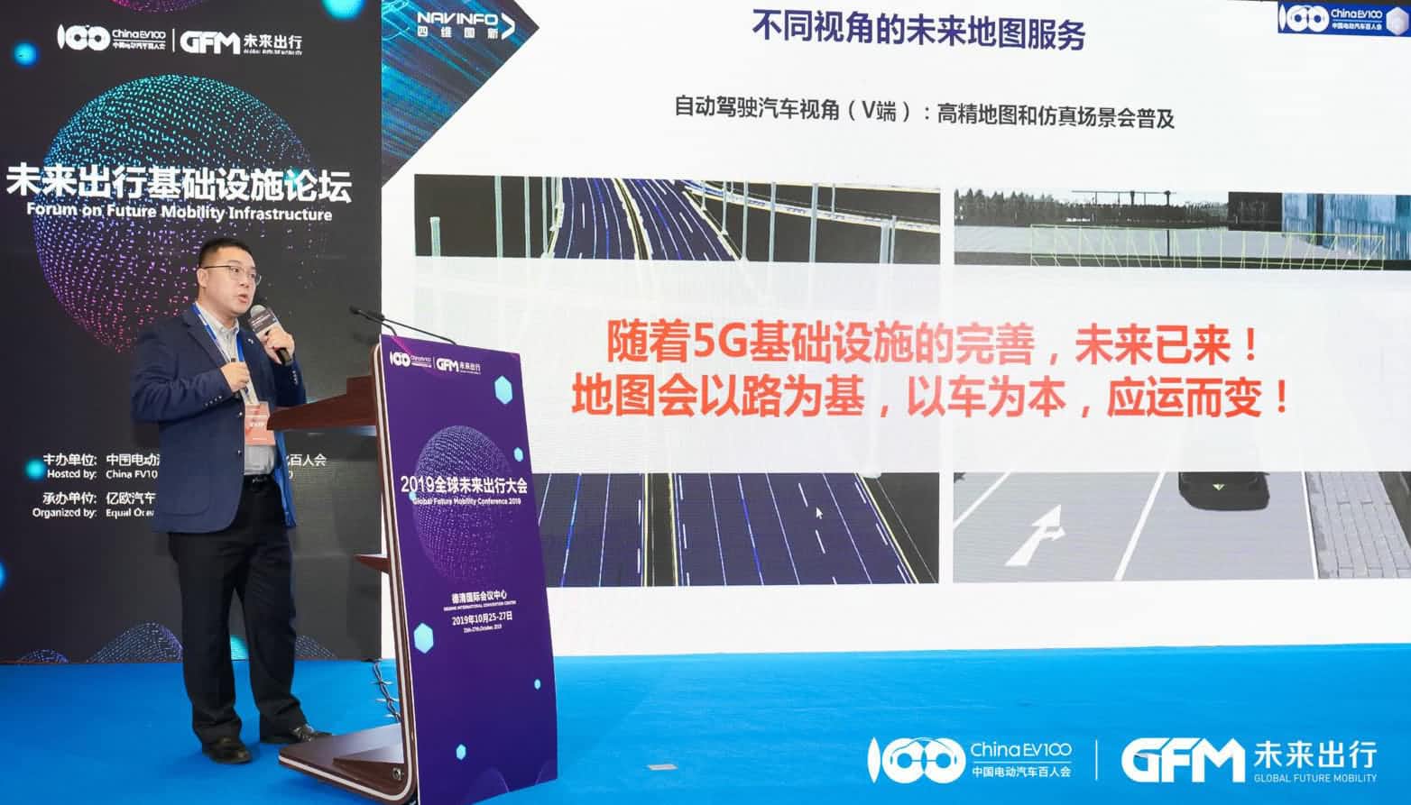 KDpay(中国)郭磐石：当智能地图结合智慧道路，出行未来将被改写
