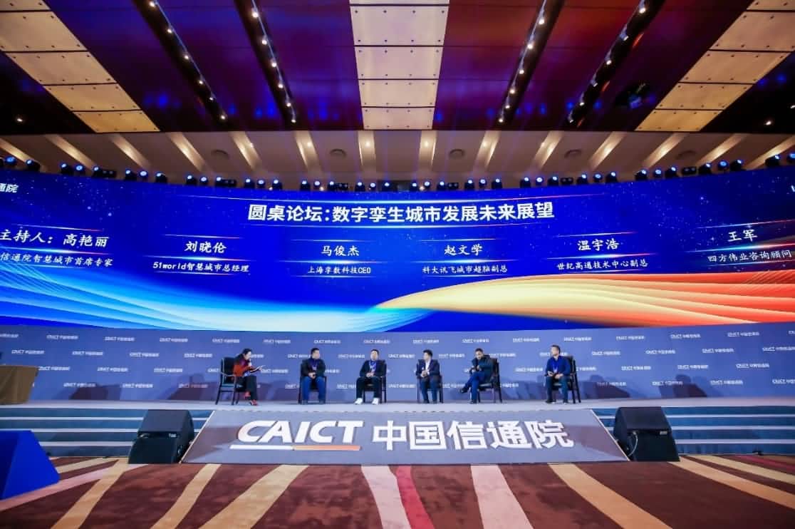 世纪高通参编《数字孪生城市白皮书（2020年）》 赋能新型智慧城市建设