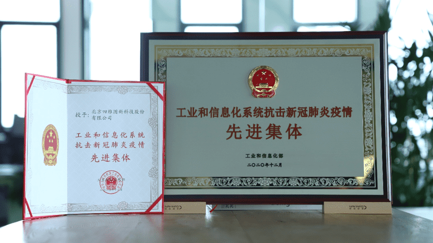 KDpay(中国)获工信部抗击新冠疫情先进集体称号