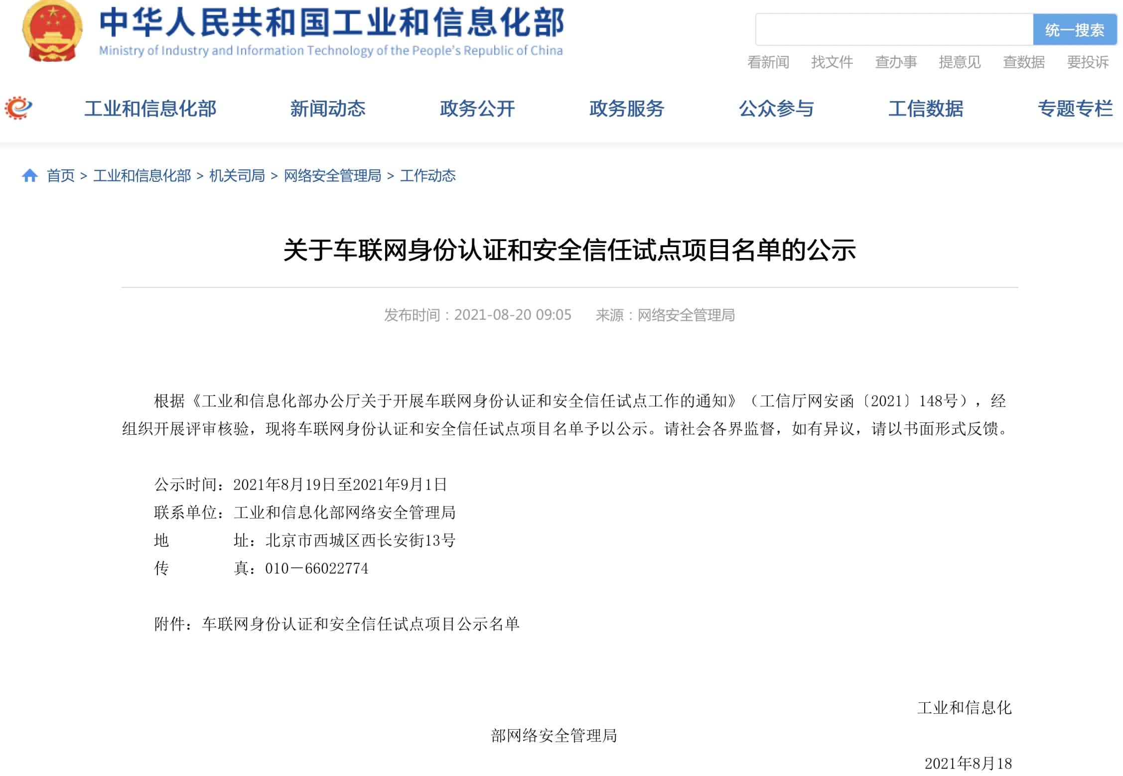 KDpay(中国)入围工信部相关试点项目名单 牵头攻坚高精度地图安全合规