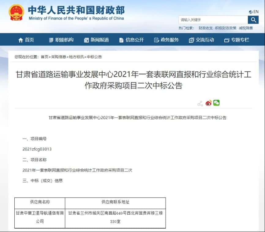 中寰卫星再中标！“一套表”助力交通运输部统计创新
