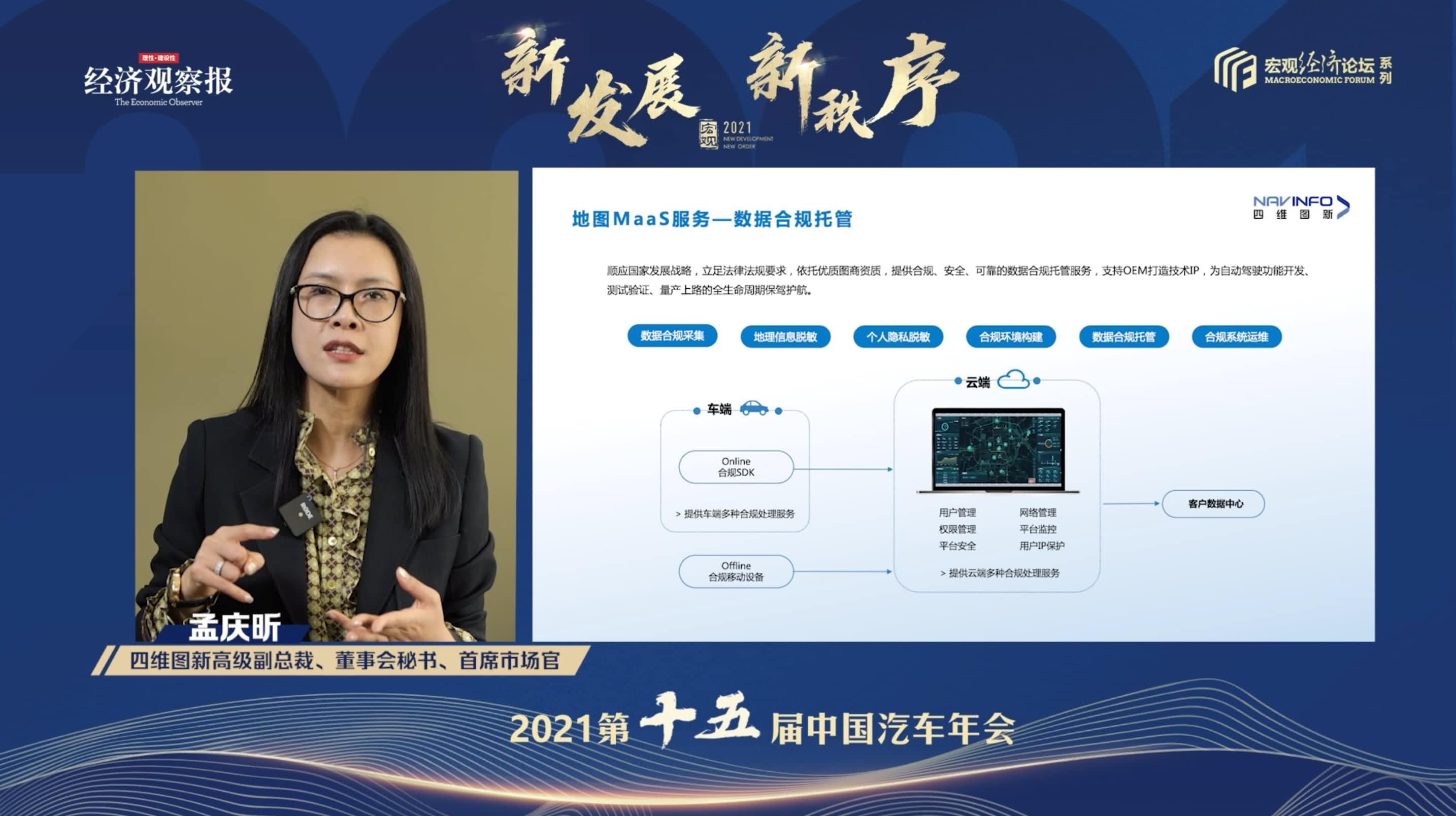 KDpay(中国)孟庆昕：地图是未来保持智能汽车数据洪流运转的重要载体