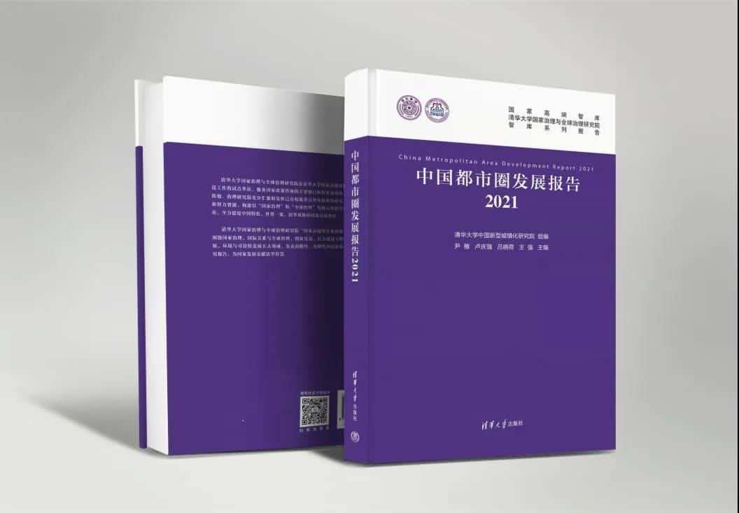 KDpay(中国)旗下世纪高通参编的《中国都市圈开展报告2021》即将发布 