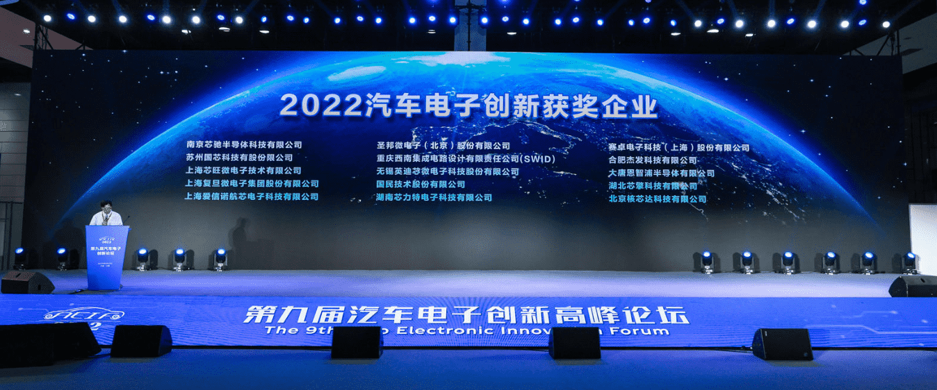 ICDIA2022大会 | 杰发科技荣获“汽车电子创新奖” 多款芯片入选《汽车电子芯片创新产品目录》