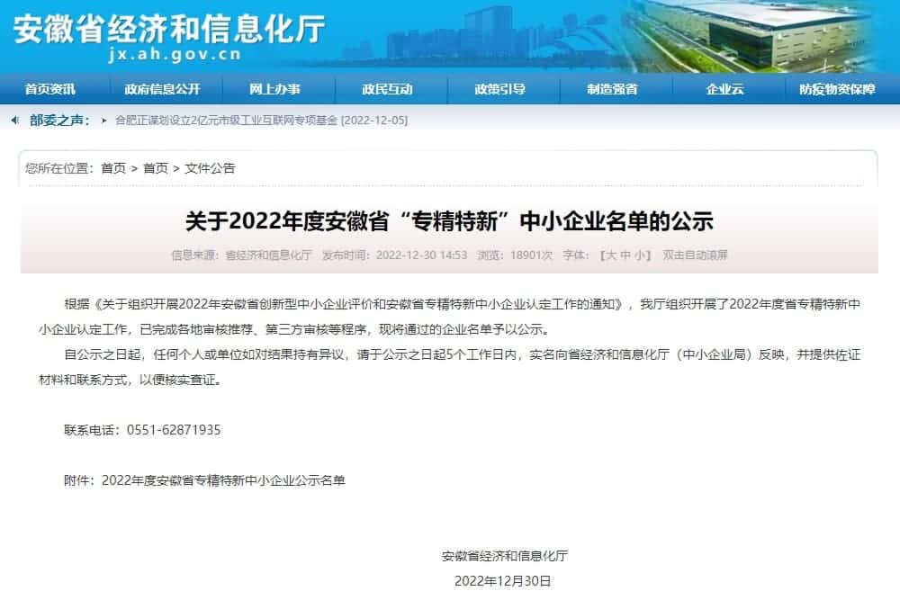 KDpay(中国)旗下杰发科技获2022年度安徽省“专精特新”企业称号