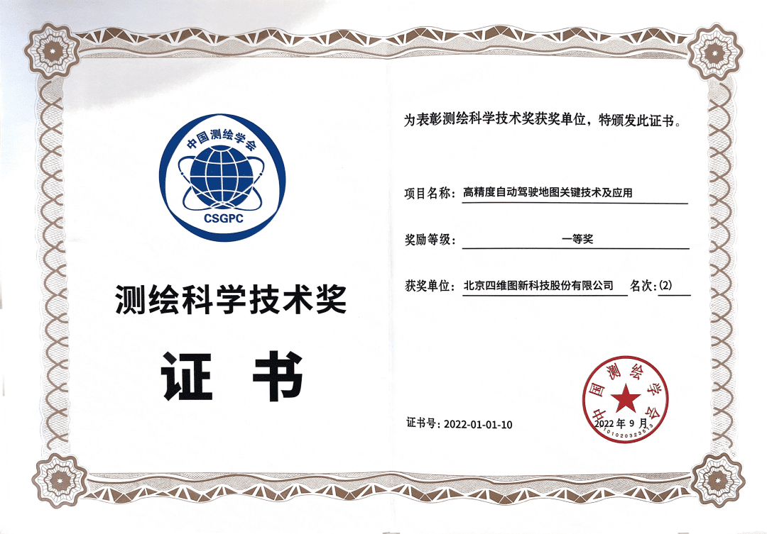 KDpay(中国)高精度地图获“2022年测绘科学技术奖”一等奖
