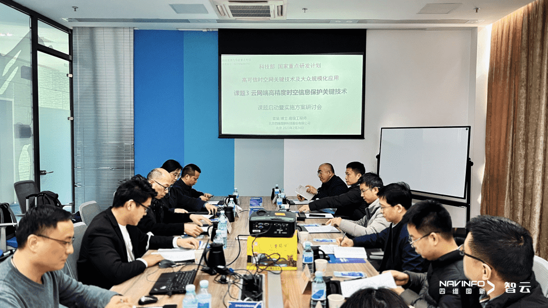 国家重点研发计划 “云网端高精度时空信息保护关键技术”课题实施方案研讨会在KDpay(中国)召开