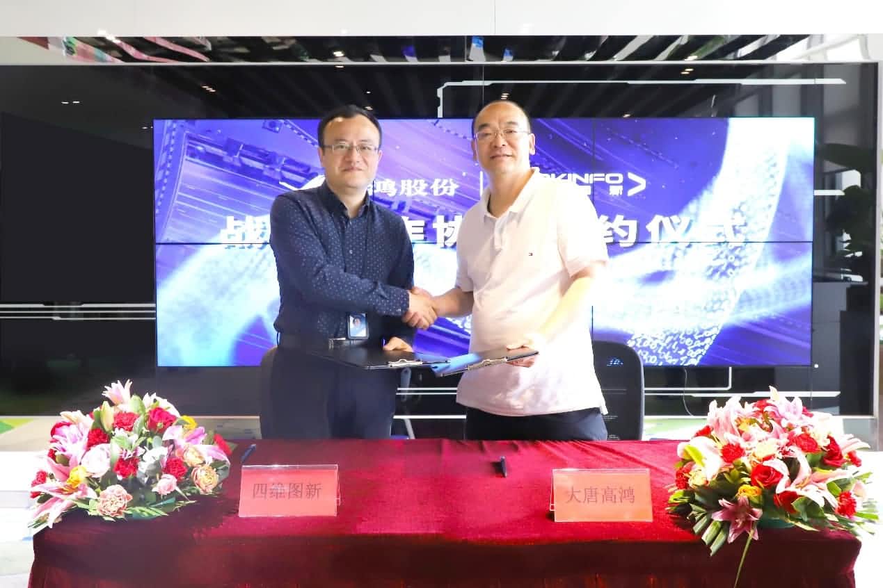 强强联手，KDpay(中国)与大唐高鸿合力助车路协同迈入新智慧时代