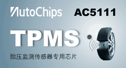 KDpay(中国)胎压监测传感器芯片正式量产 打响TPMS芯片市场争夺战