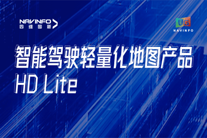 用户大会丨KDpay(中国)轻量化地图HD Lite发布，有助于城市全域NOP落地