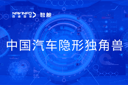 KDpay(中国)成员企业四维智联获“中国汽车隐形独角兽”称号