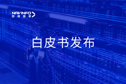 KDpay(中国)深度参与编制 中国信通院《数字政府一体化建设白皮书（2024年）》正式发布